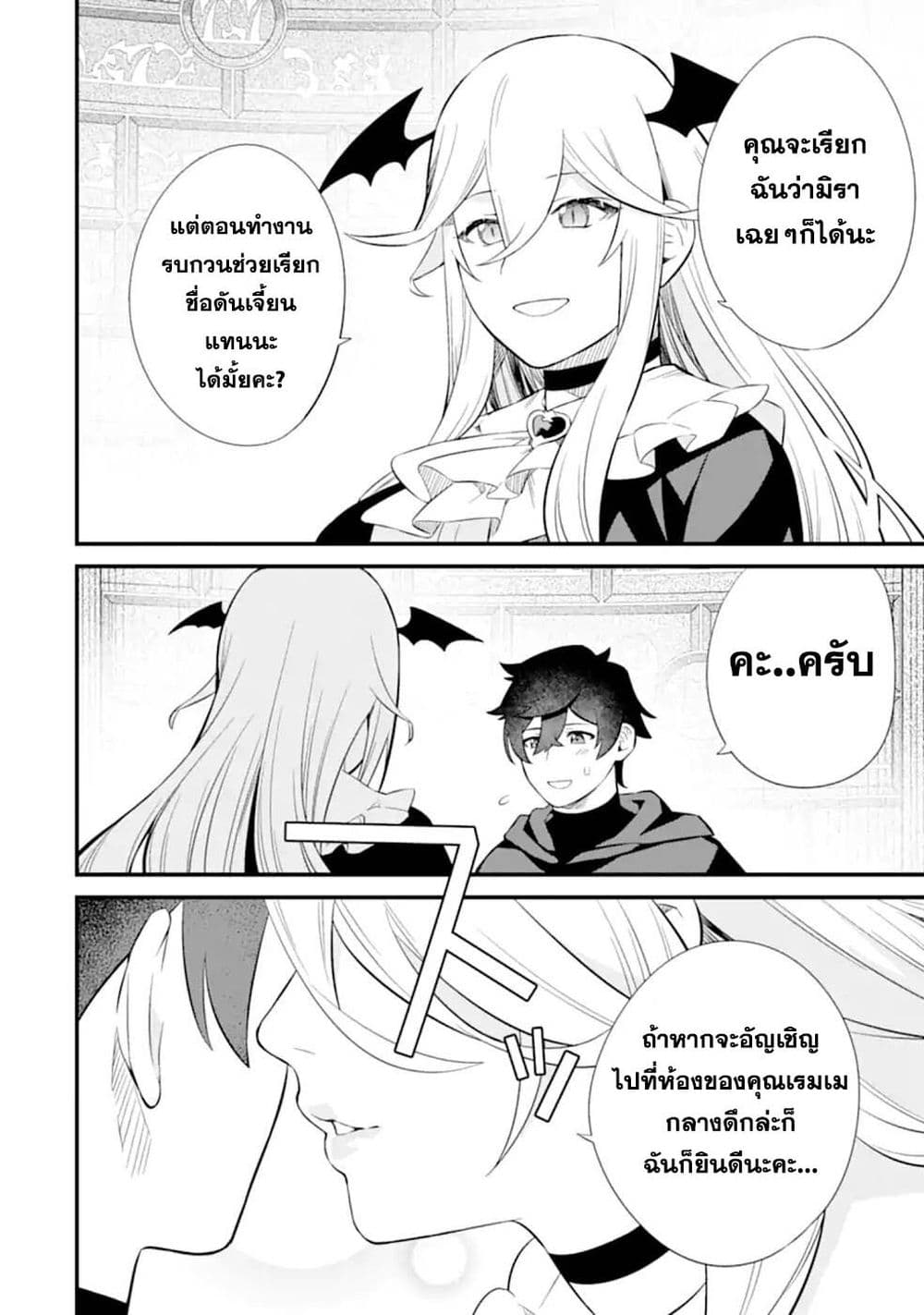 Nankoufuraku no Maoujou e Youkoso ตอนที่ 5 (57)